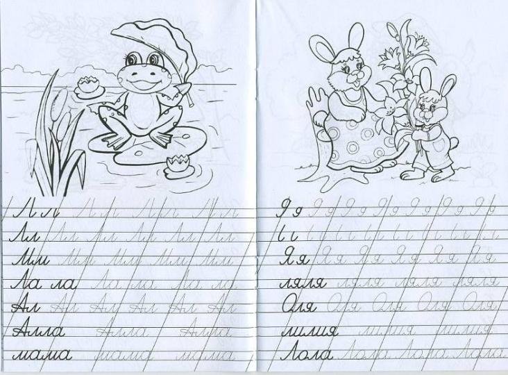 Прописи. Буквы