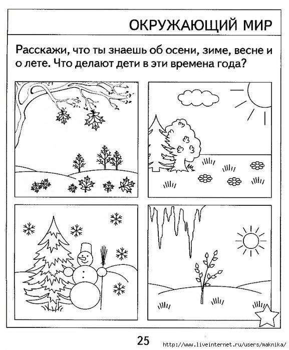 Времена года задания для детей