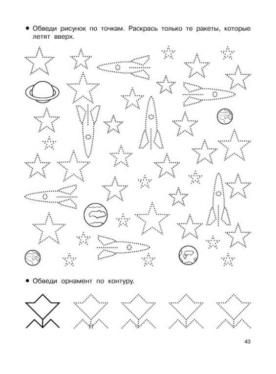 Космос задания для дошкольников