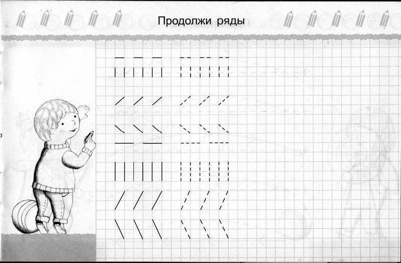 Прописи для дошкольников 4-5 лет