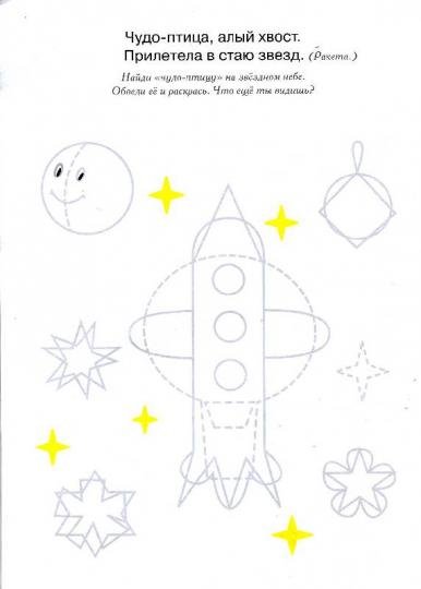 Прописи на тему космос