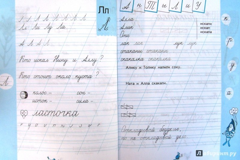 Чудо пропись Илюхина 2 часть стр.4-5