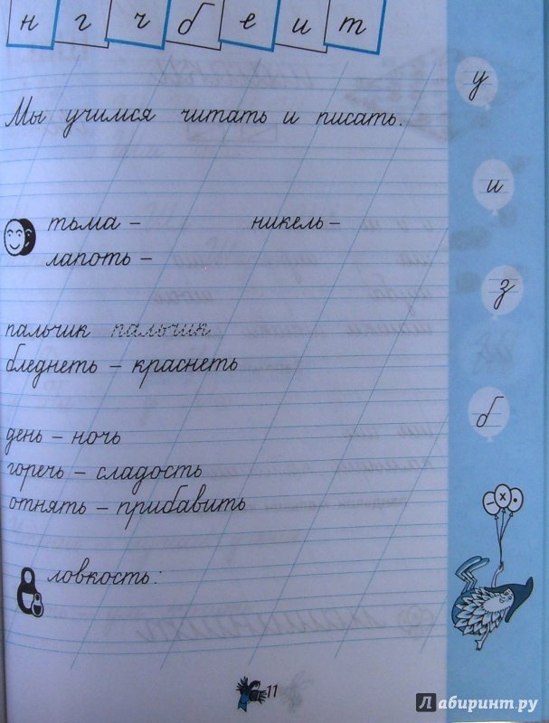 Чудо-пропись Илюхина 1 класс 3 часть