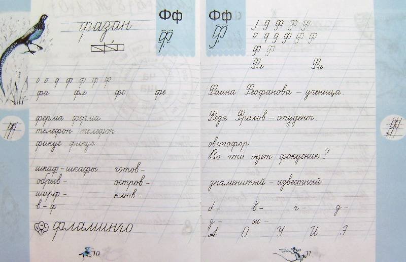 Пропись чудо пропись 1 класс Илюхина 2 часть