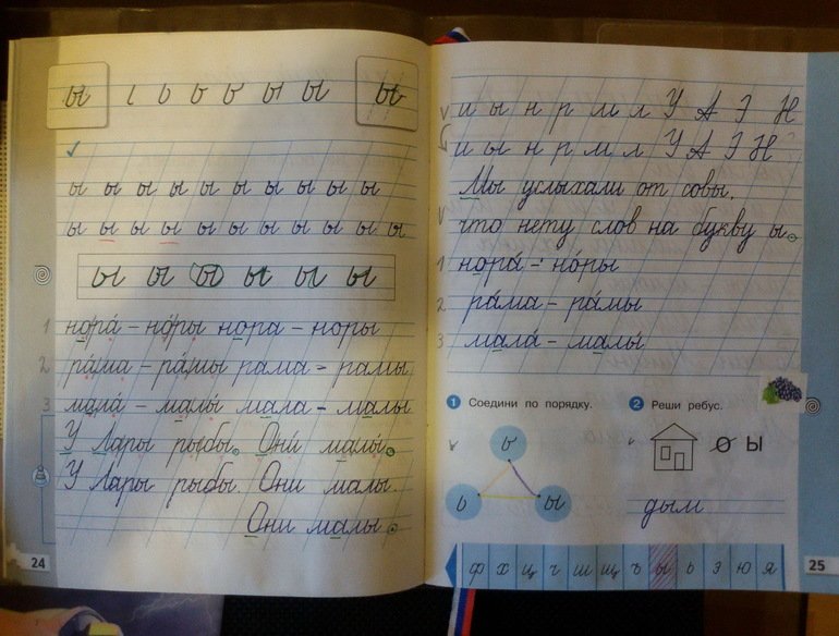 Пропись Илюхина 1 класс 1 часть