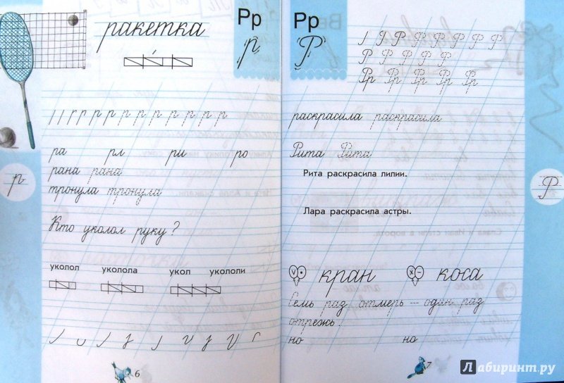 Чудо-пропись Илюхина 1 класс 4 часть