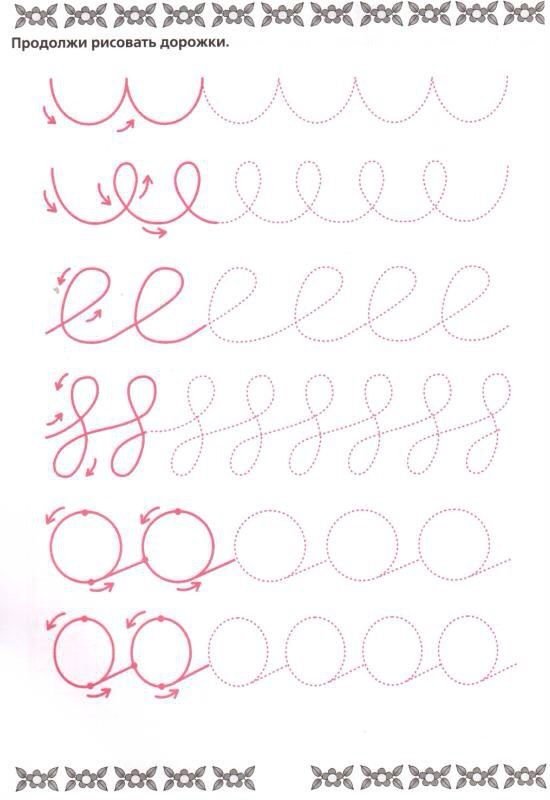 Упражнения для ЧИСТОПИСАНИЯ для дошкольников