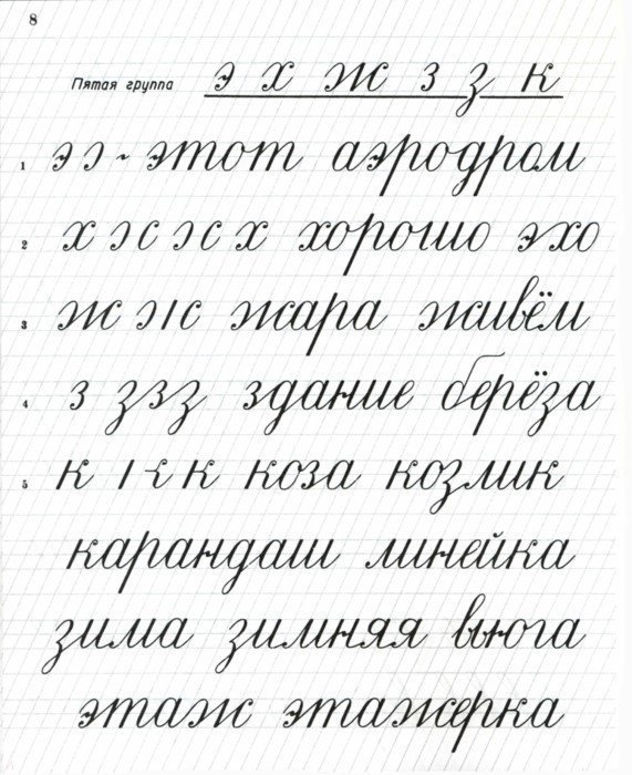 Каллиграфия 1 класс