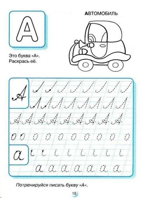 Буква а прописная задания для дошкольников