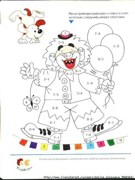 Математическая раскраска клоун