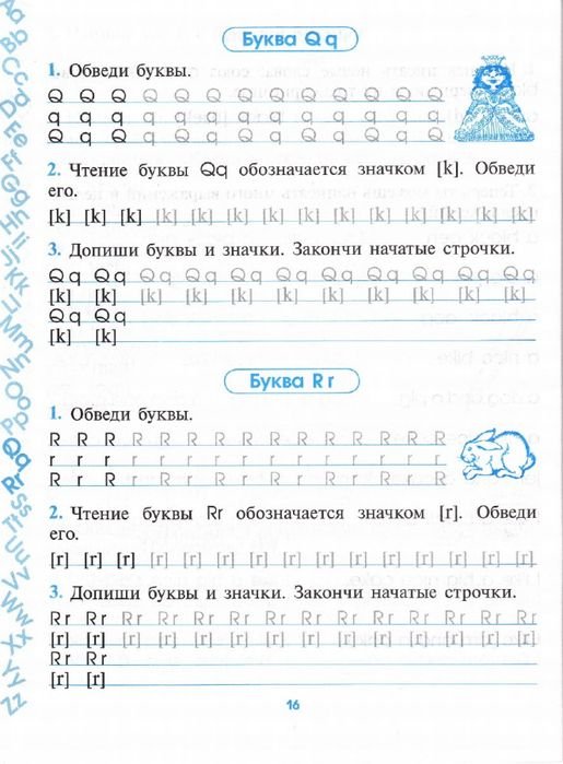 Английские прописи для дошкольников