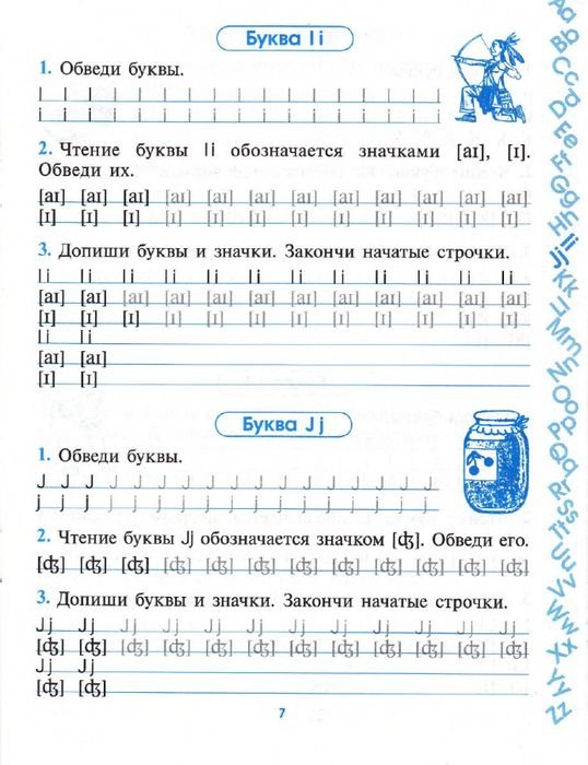 Мои первые английские прописи