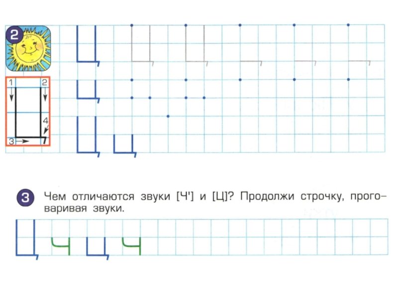Буква ч письменная и печатная