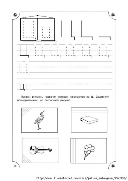 Пишем букву ц для дошкольников