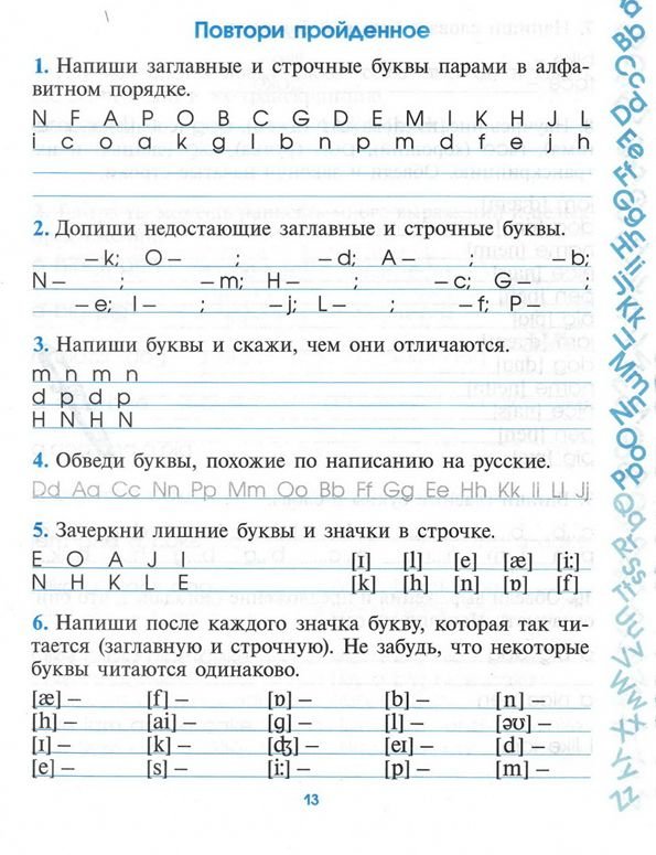 Мои первые английские прописи Терентьева