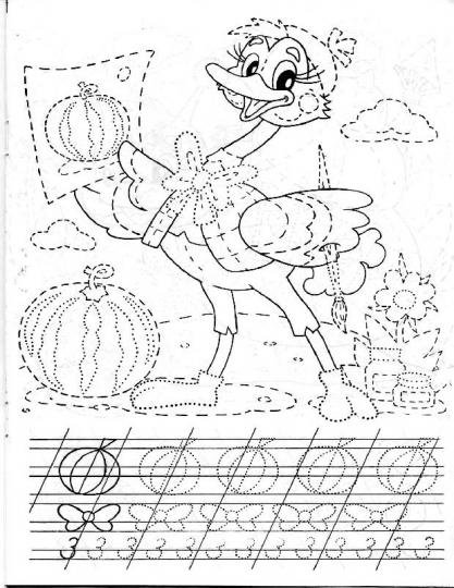 Пропись раскраска для дошкольников