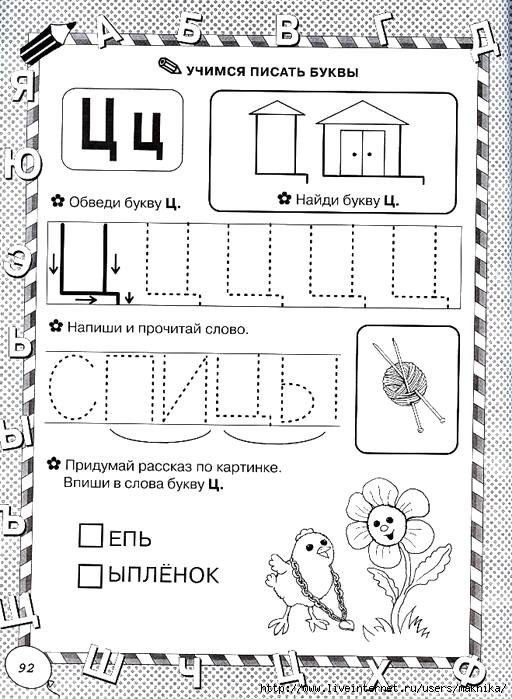 Задания на изучение буквы ц для дошкольников