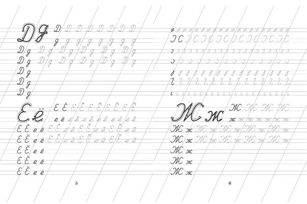 Русские прописи