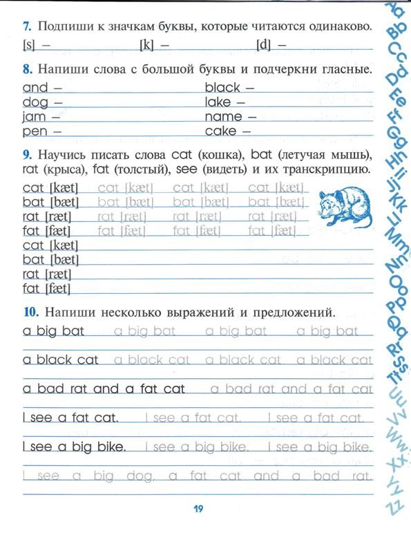 Прописи для первых слов на английском