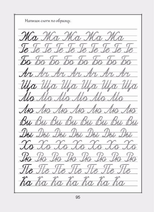 Прописи буквы весь алфавит