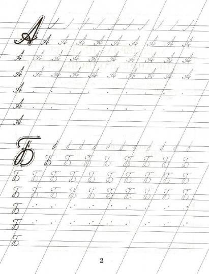 Строчная а пропись 1 класс