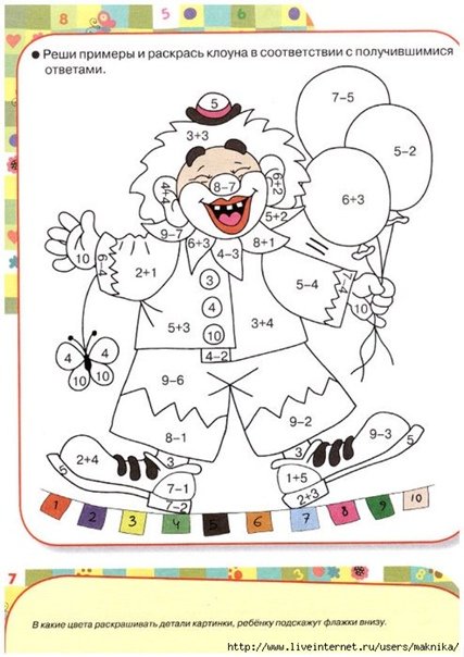 Математическая раскраска клоун