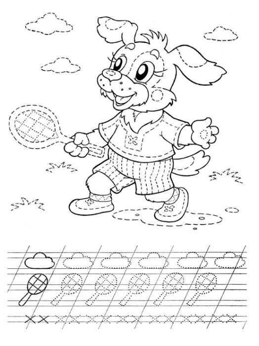 Раскраски для детей прописи