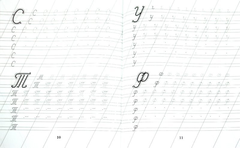 Написание букв прописи