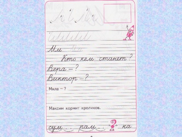 Пропись 3 часть стр 8