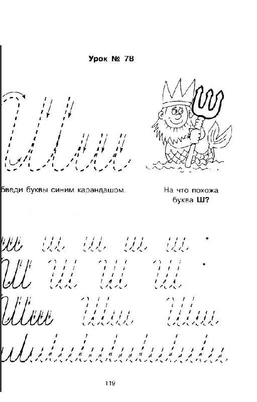 Прописи элементы буквы ш