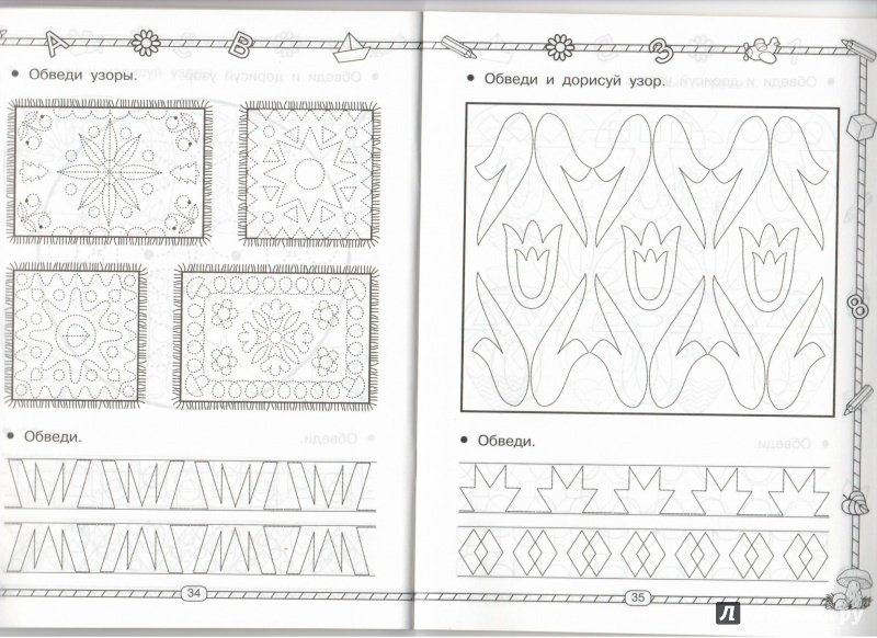 Прописи для дошкольников Узорова Нефедова