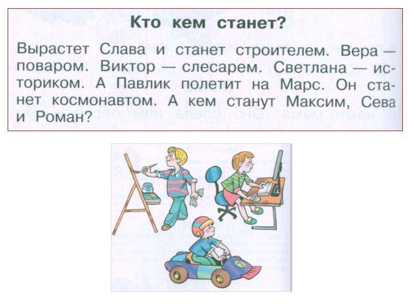 Кто кем становится