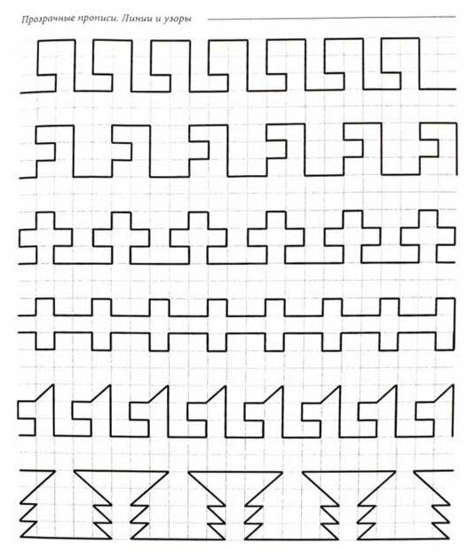 Графические бордюры для дошкольников
