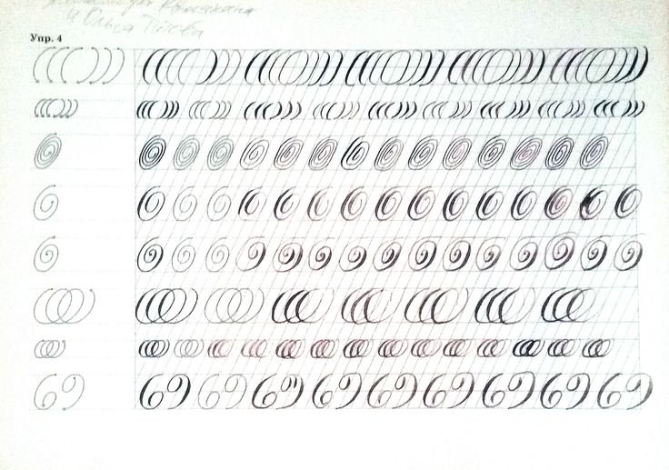 Прописи по каллиграфии. Скоропись острым пером и брашпеном