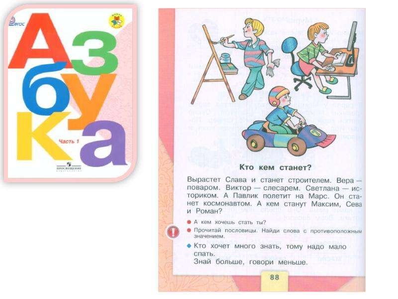 Звук и буква м Азбука