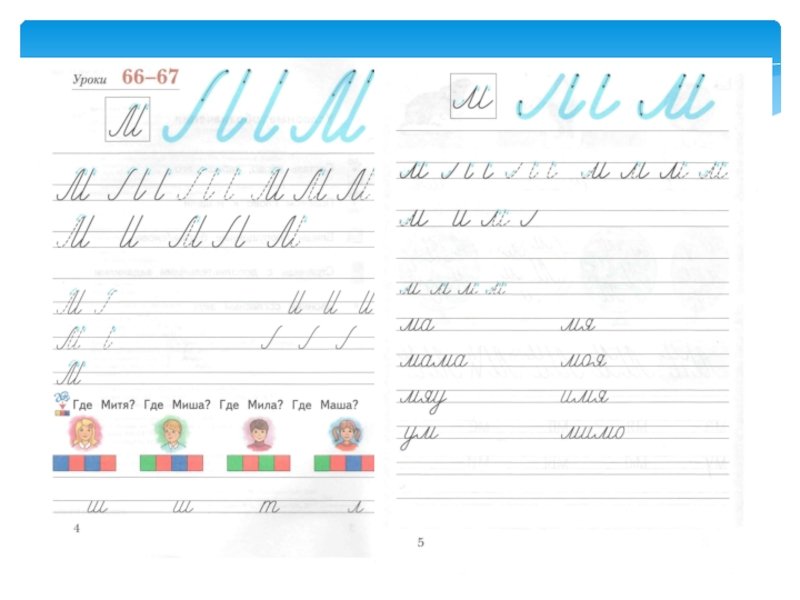 Письмо прописной буквы м