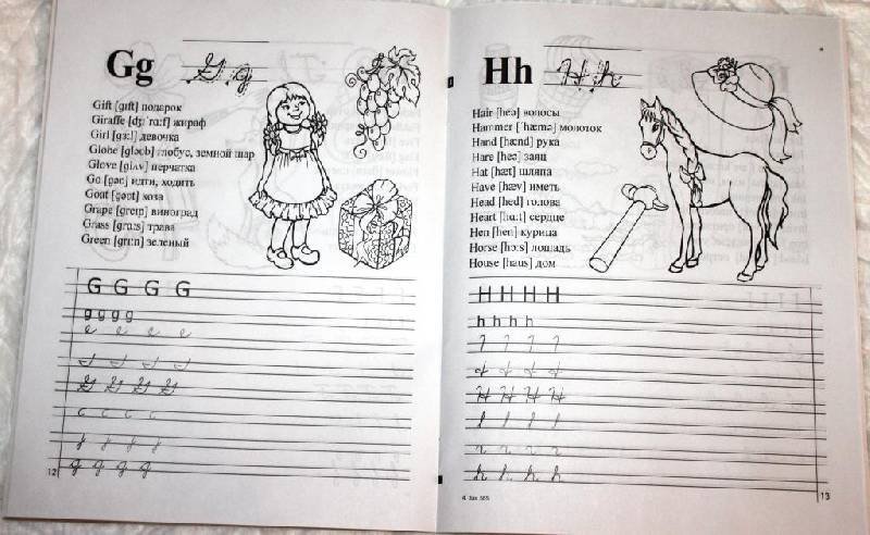 Английский язык. Прописи