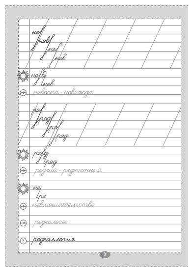 Тренажер для улучшения почерка