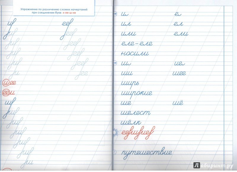 Пропись тренажер для исправления коррекции почерка