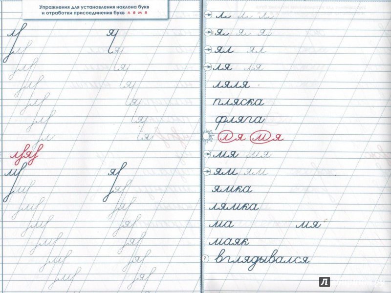 Пропись тренажер для исправления коррекции почерка