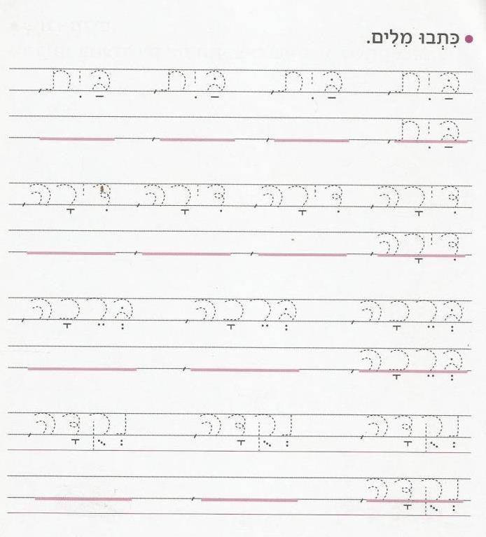 Прописи букв в иврите