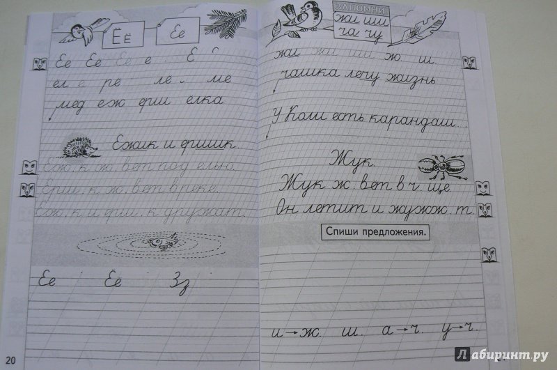 Пропись 4 часть