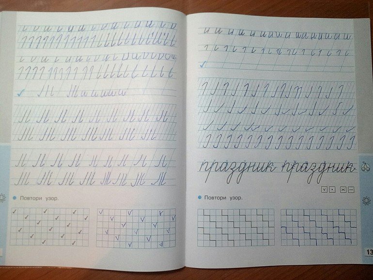 Прописи для первоклассников