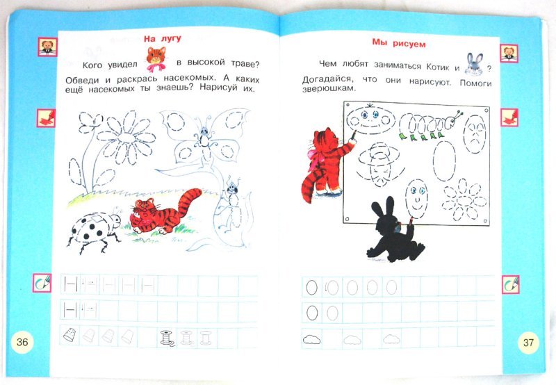 Прописи донецкие 1 класс 2 часть