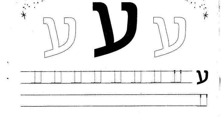 Иврит прописи печатные буквы