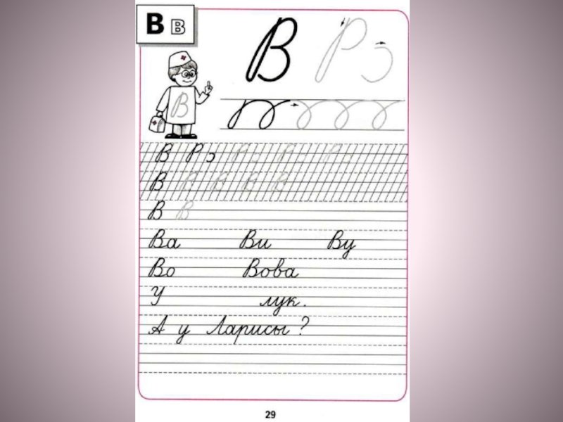 Прописи Горецкий 2 класс