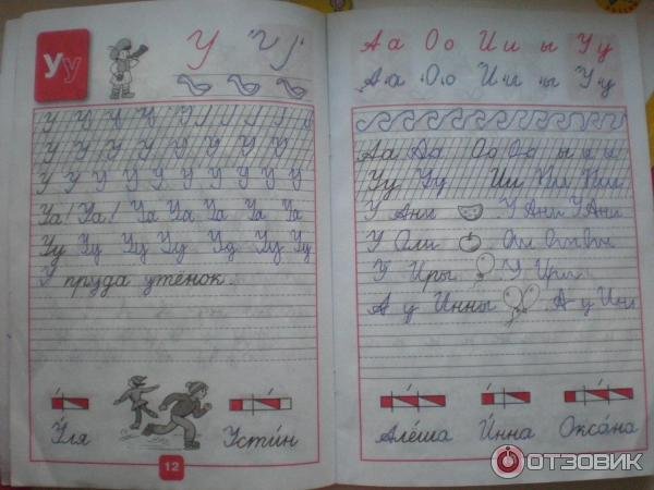 Пропись 1 класс 2 часть стр 6