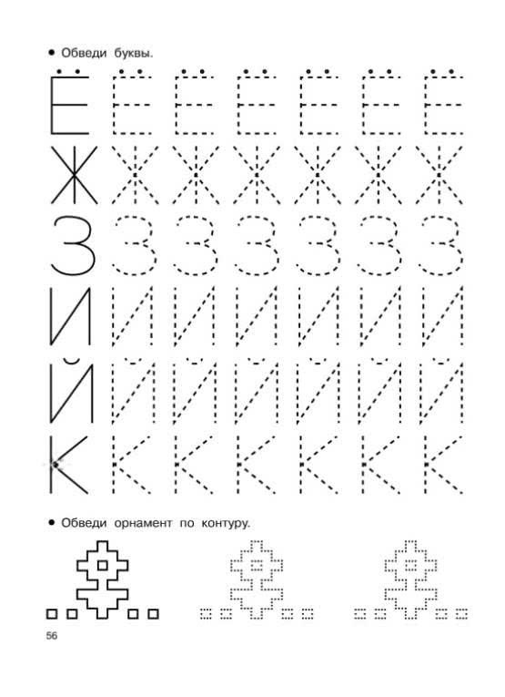 Задания для дошкольников обводить цифры и буквы