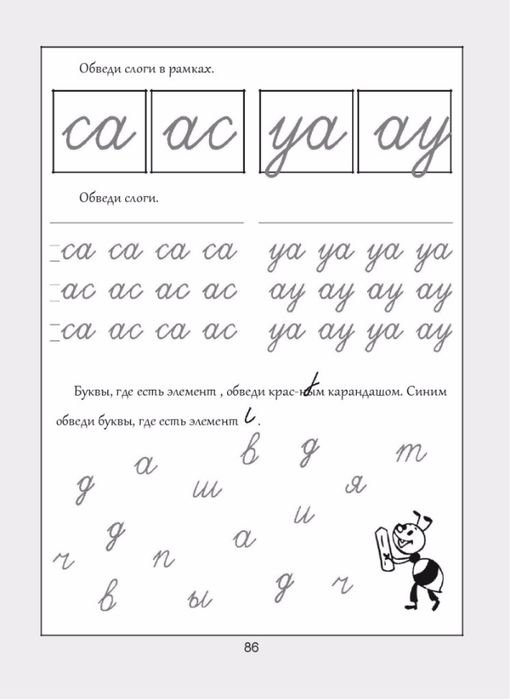 Прописи слоги