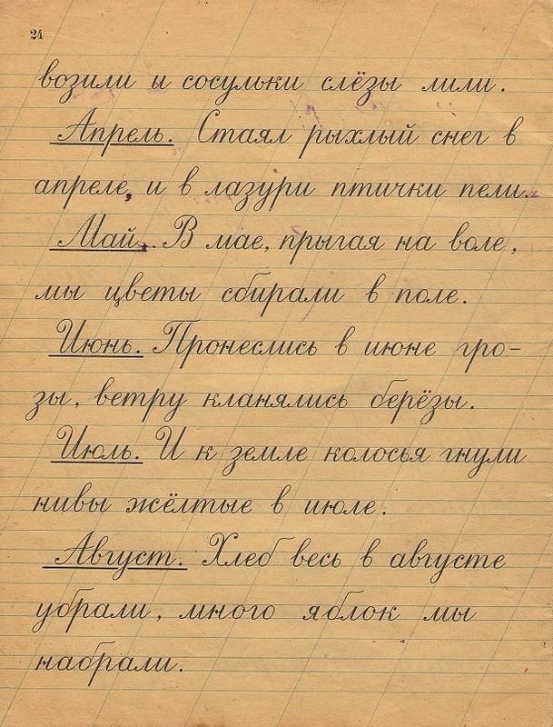 Прописи для красивого почерка